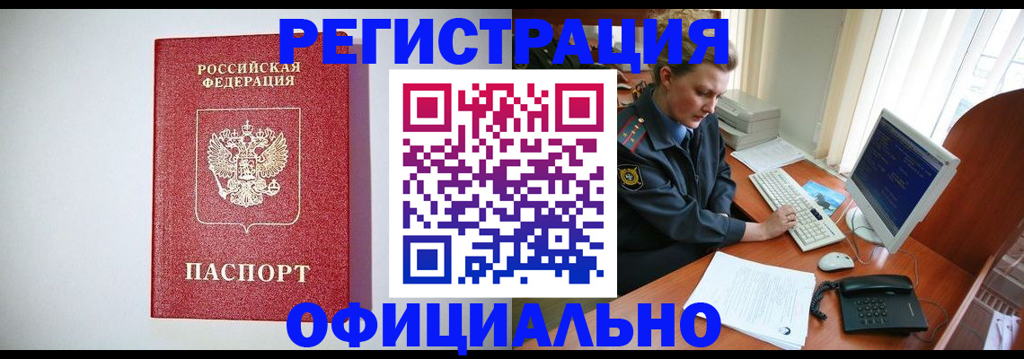 прописка поиск в Асино