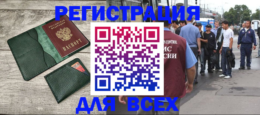 временная регистрация недорого в Асино