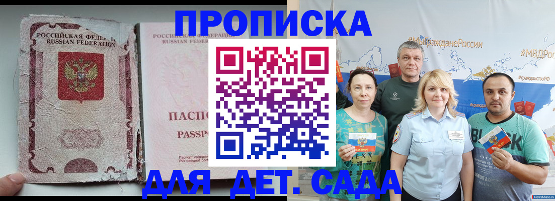прописка поиск в Асино