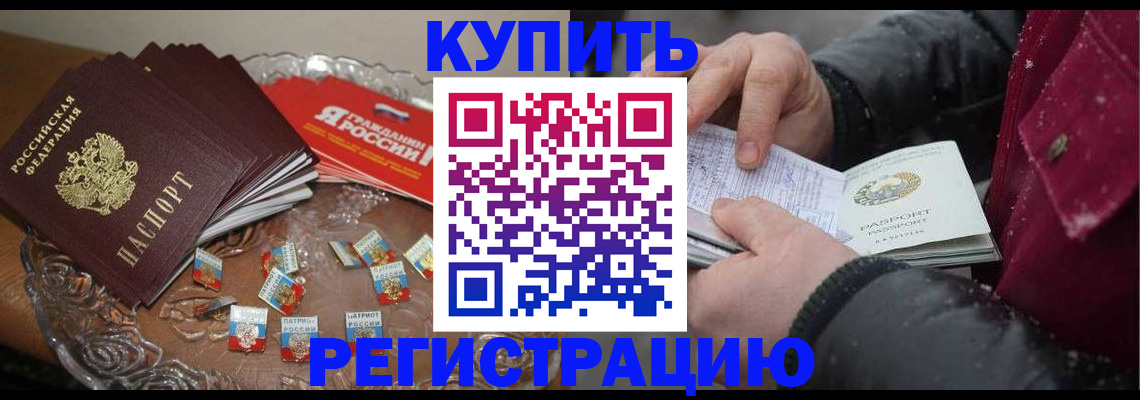 миграционный учет в Асино