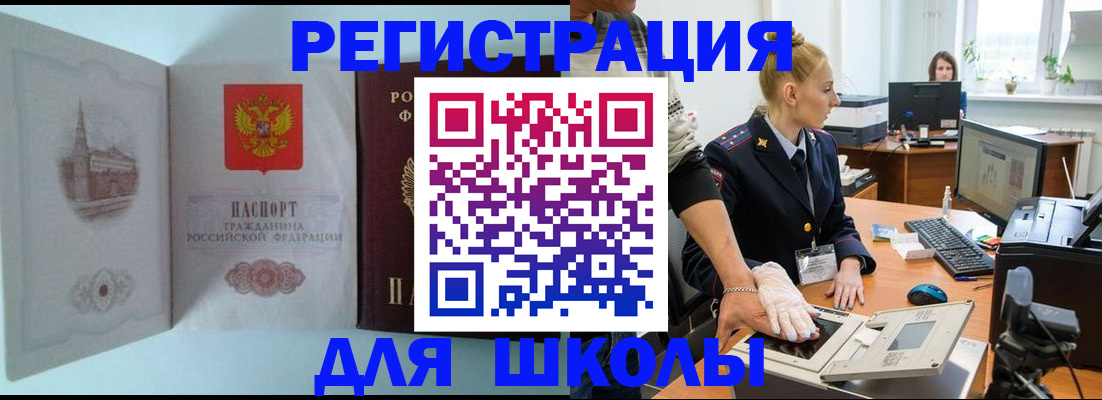 временная регистрация 2025 в Асино