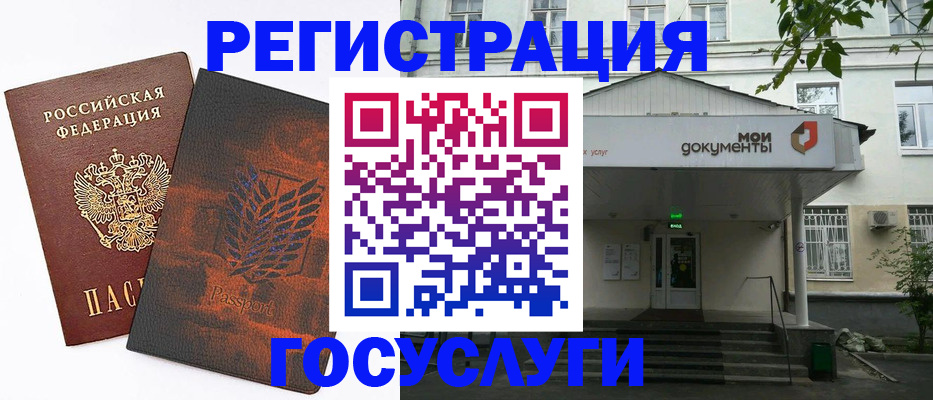 временная регистрация госуслуги в Асино