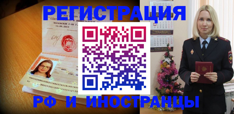 купить прописку в Асино