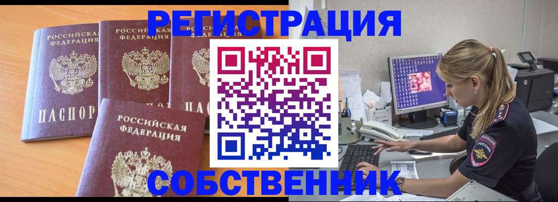 прописка поиск в Асино