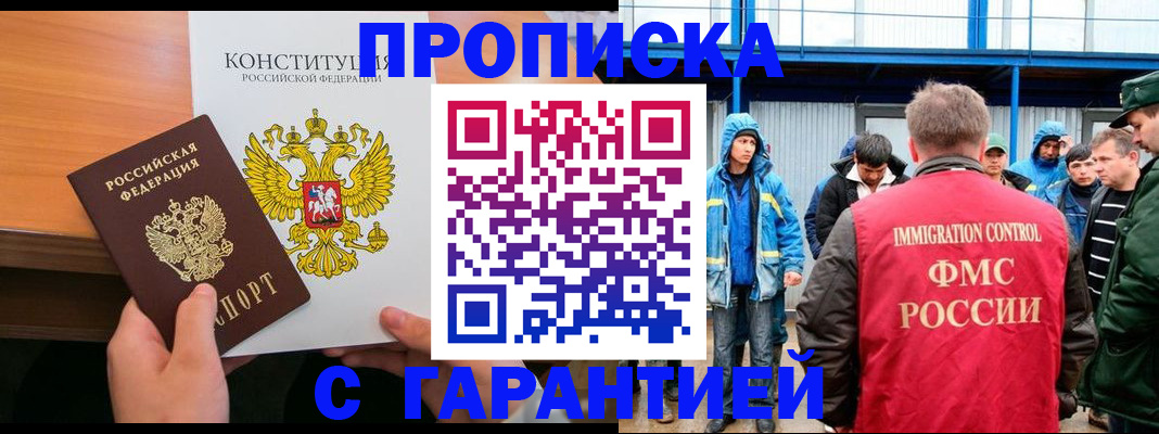 прописка для военкомата в Асино