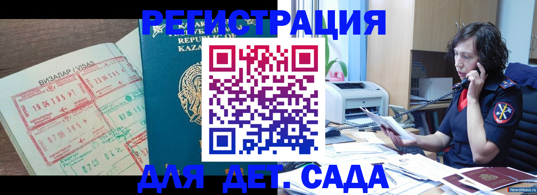 купить прописку в Асино