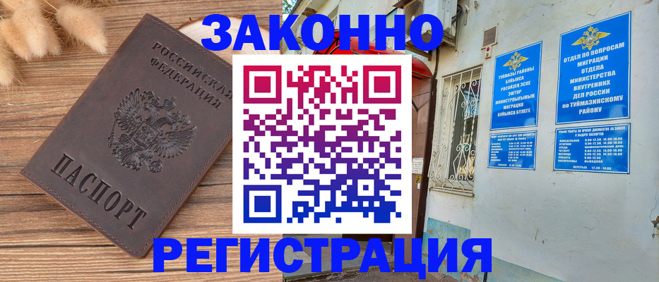 временная регистрация надежно в Асино