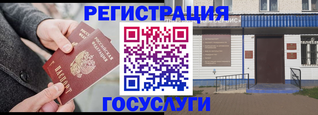временная регистрация адрес в Асино
