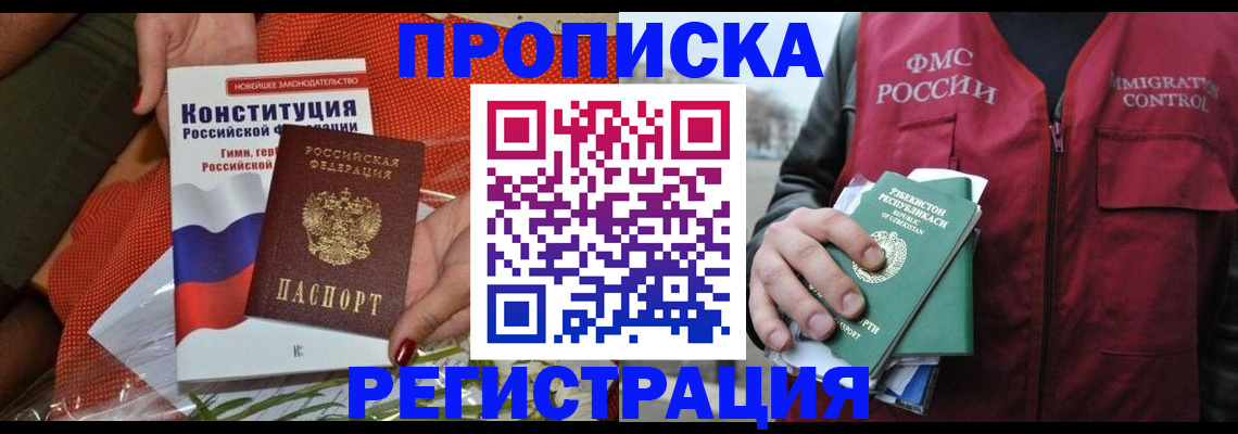 прописка поиск в Асино
